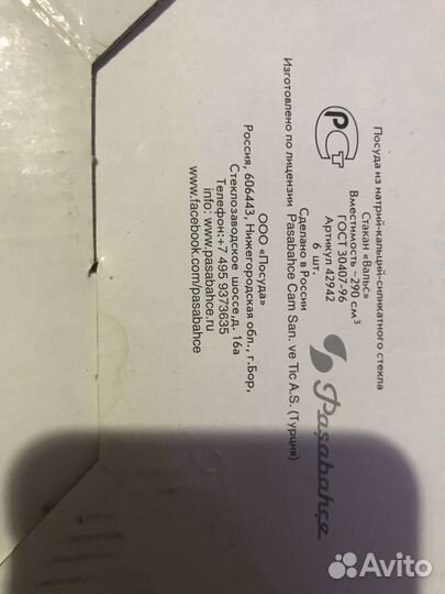 Стаканы «вальс»pasabahce