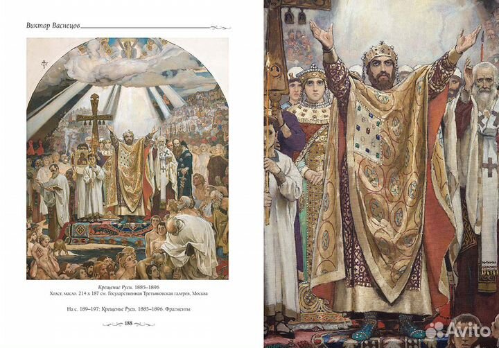 Подарочный альбом Виктор Васнецов
