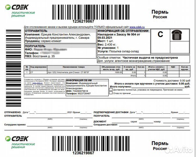 Уплотнительная резина для двери холодильника