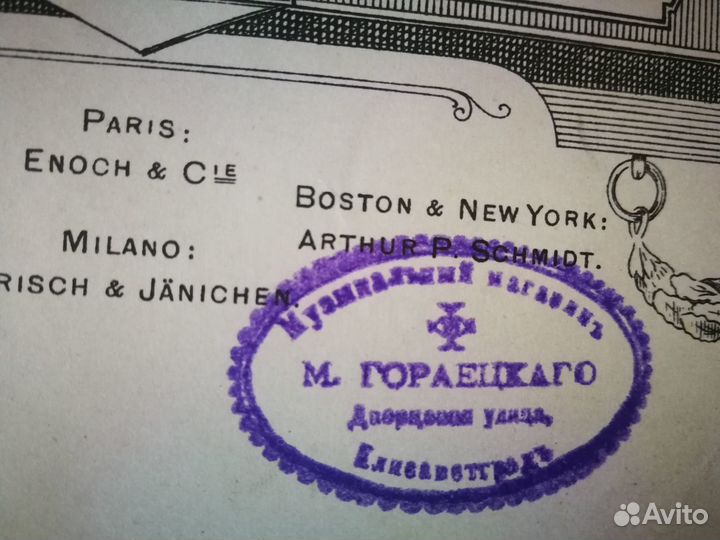 Антикварные ноты