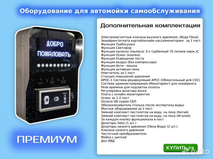 Оборудование для Автомойки самообслуживания Pro 17