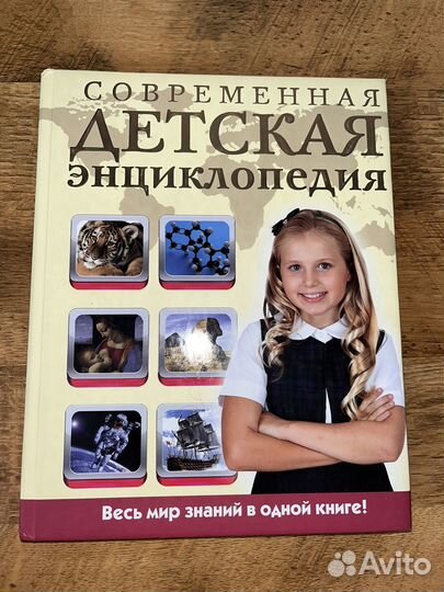 Детская энциклопедия