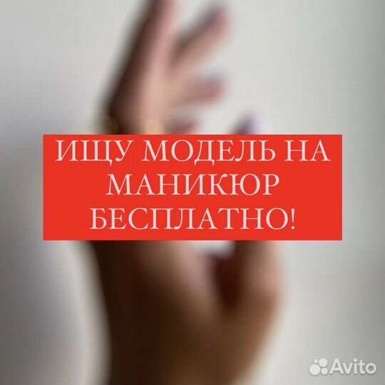 Модель на маникюр бесплатно