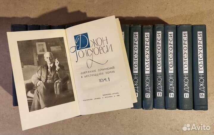 Джон Голсуорси в 16 Томах 1962 год