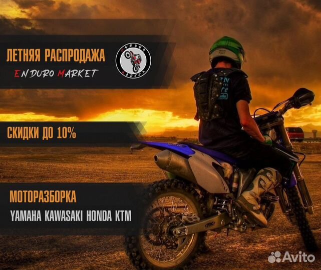 Моторазборка Enduro Market