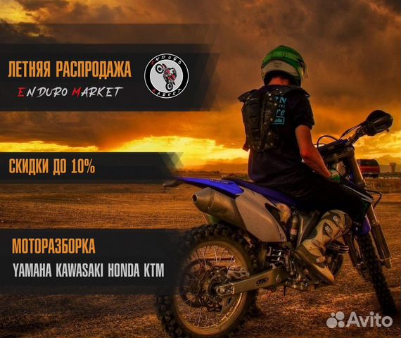 Моторазборка Enduro Market