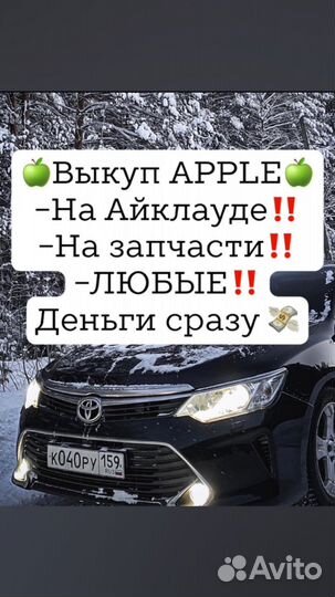 Выкуп apple техники
