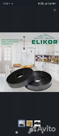 Угольный фильтр для вытяжки elikor