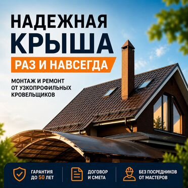 Ремонт крыш честная смета