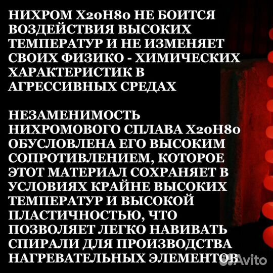 Нихромовая проволока X20H80 0,6 мм х 10 метров