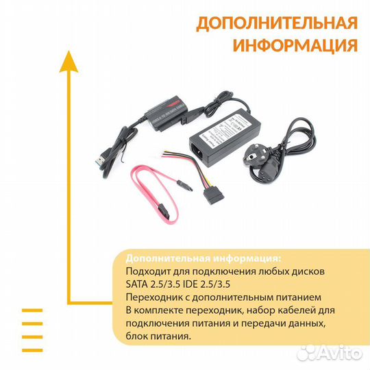 Перходник sata/IDE на USB 3.0 30 см