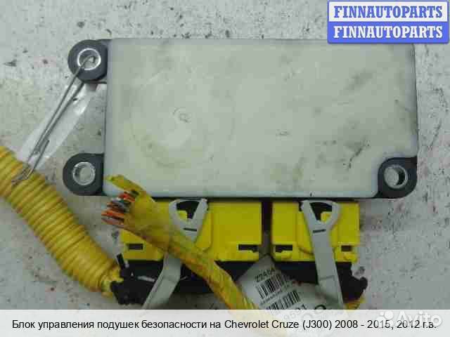 Блок управления airbag Chevrolet Cruze I (J300), 2012 1.8 Бензин