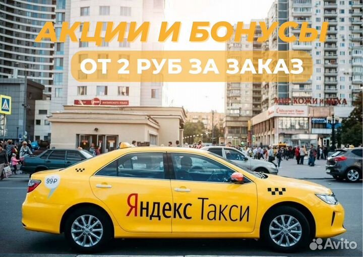 Водитель Такси Яндекс с личным авто