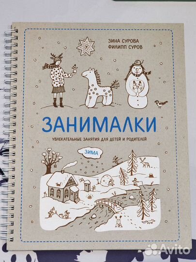 Занималки увлекательные занятия Зима