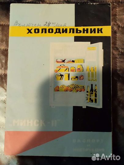 Инструкция/паспорт к холодильнику минск II 1966г