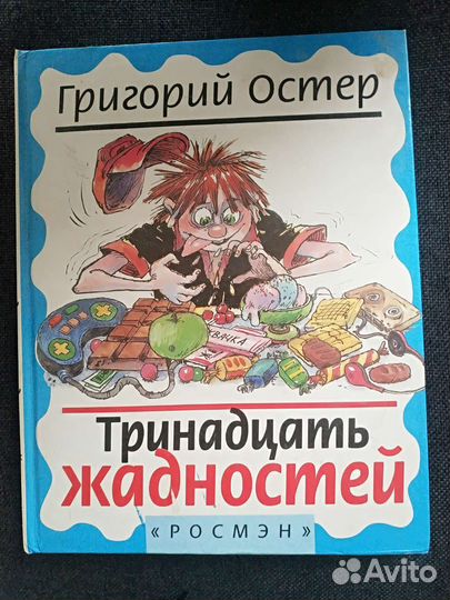 Григорий Остер 