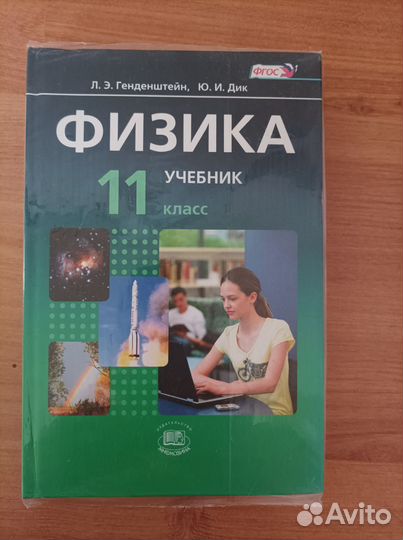 Учебники 11 класс