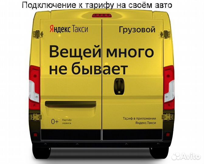 Работа со своим грузовиком в Яндекс подработка