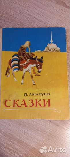 Детские книги,сказки СССР