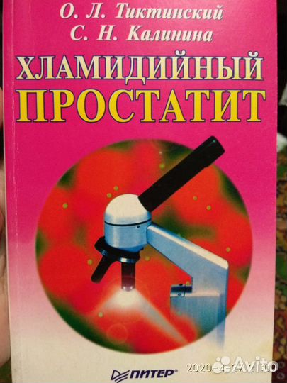 Физиотерапия на дому. Книги