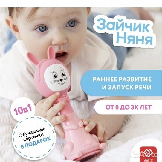 Зайчик няня (Развивающая игрушка) 0+