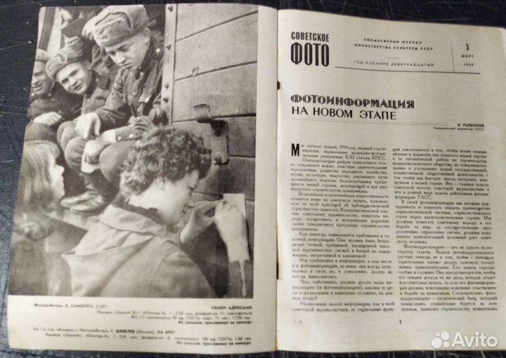 Журнал советское фото # 3 1959 год