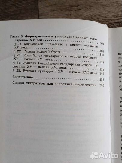Данилов, Косулина История России 6 класс
