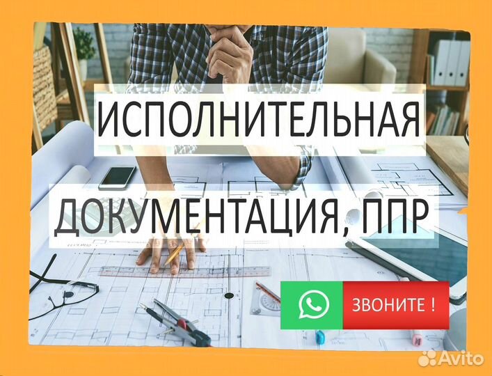 Исполнительная документация, Инженер пто, ППР