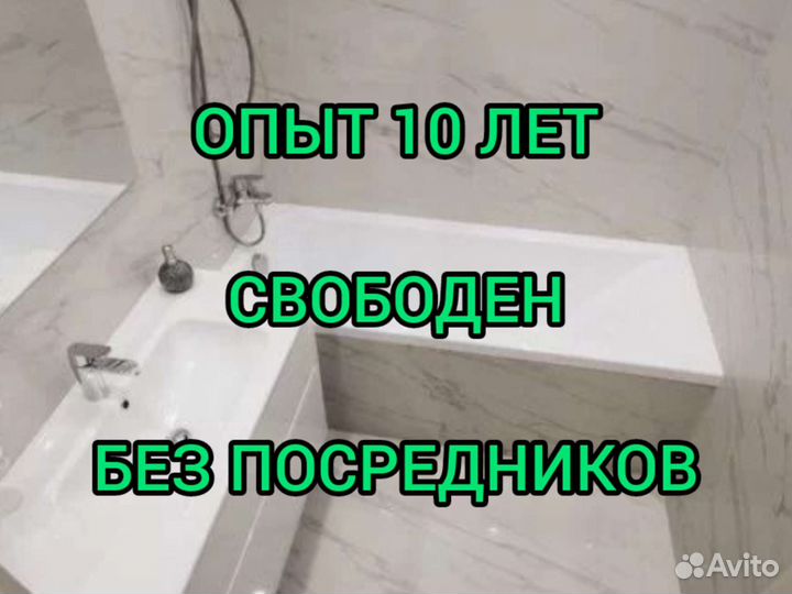 Ремонт ванной