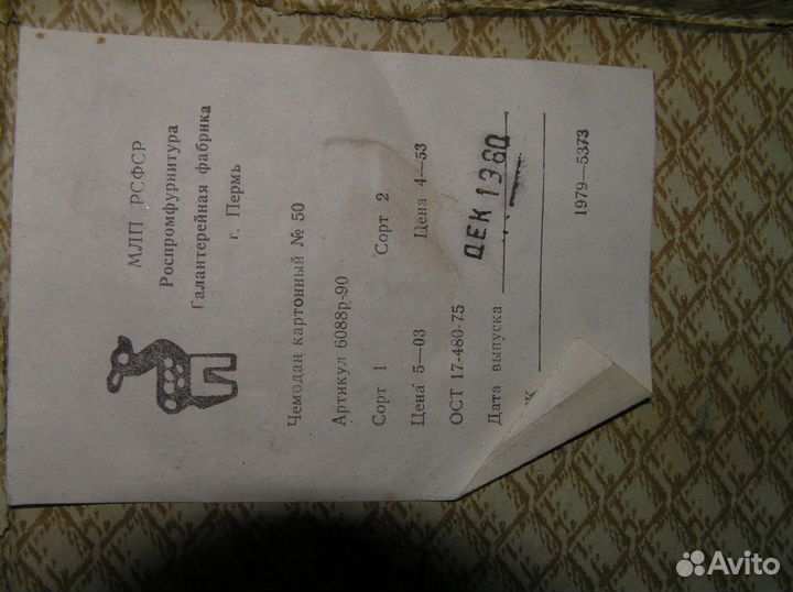 Чемодан СССР