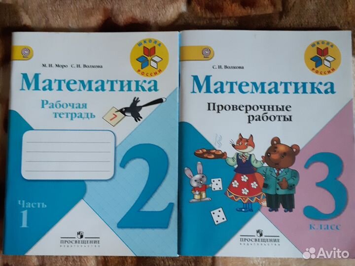 Математика 2 и 3 класс