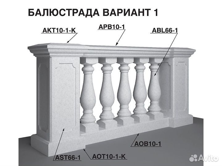 Балюстрада вариант 1