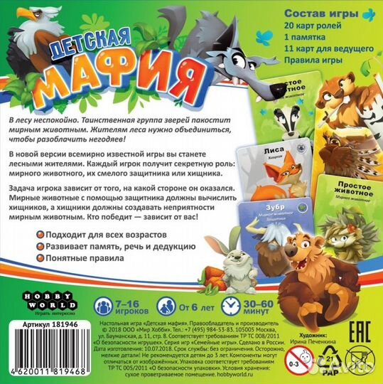 Настолько игра Hobby World 181946