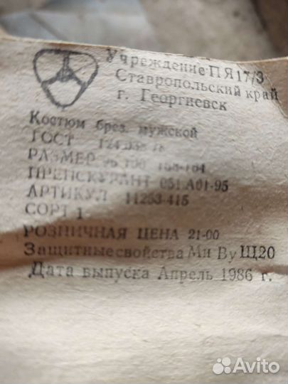Костюм сварщика