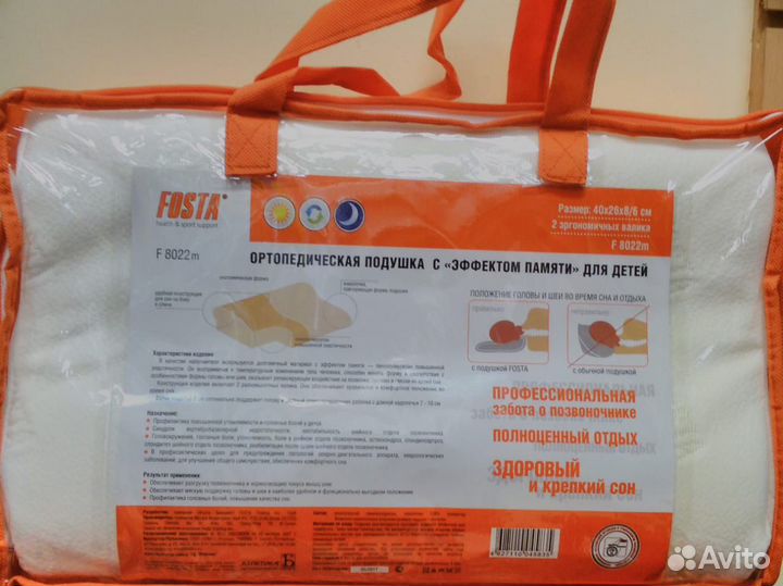 Подушка ортопедическая для детей