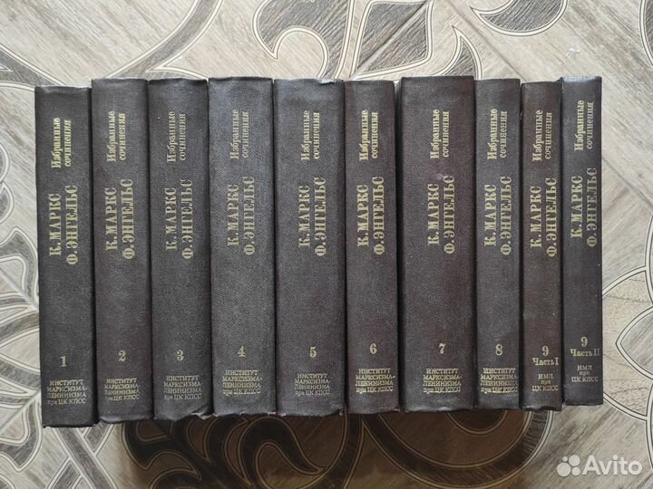 Карл Маркс. Фридрих Энгельс. 9 томов/10 книг