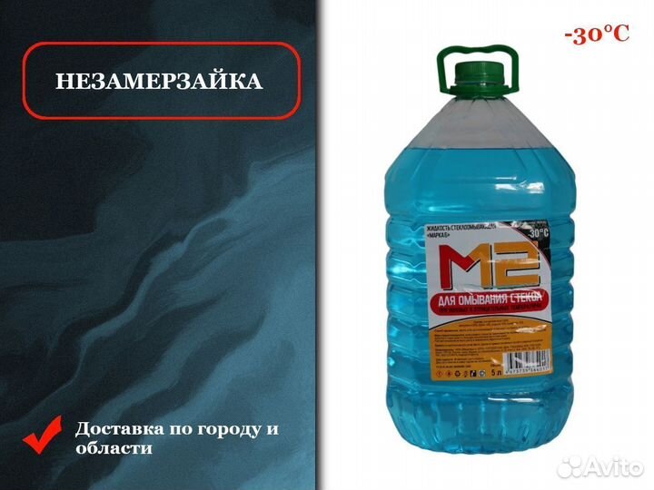 Незамерзайка опт