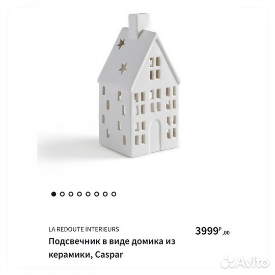 Новые керамические домики La Redoute