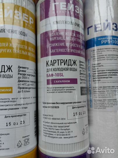 Гейзер комплект сменных картриджей фильтр для воды