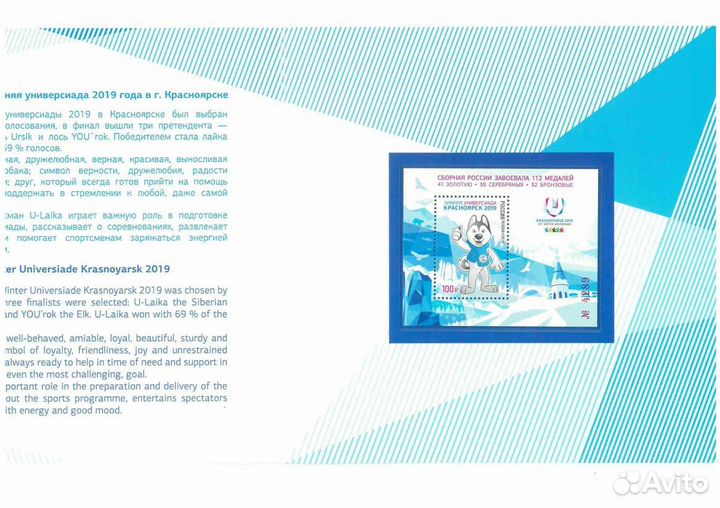 Марки Зимняя Универсиада в Красноярске Блок с надп