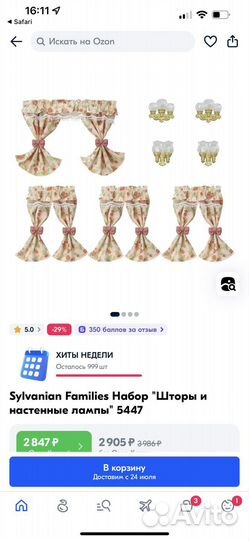 Sylvanian families набор шторы и настенные лампы