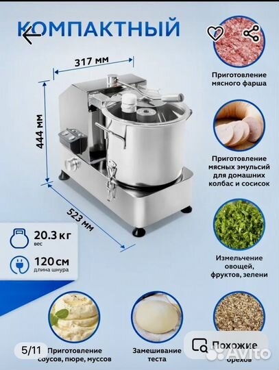 Куттер для измельчения мяса