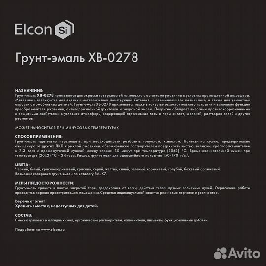 Грунт-эмаль по ржавчине Elcon хв-0278 серая матова