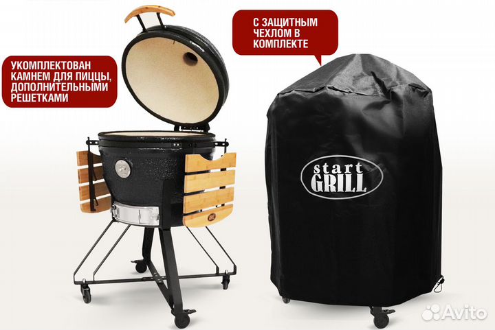 Керамический гриль Start Grill SG 24 PRO CFG 24 дю