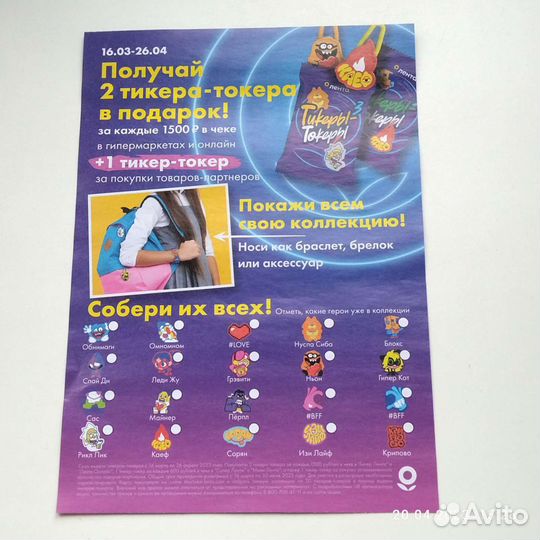 Тикеры-токеры 3.