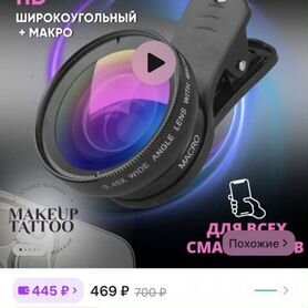 Макролинза для телефона