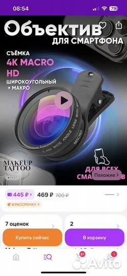 Макролинза для телефона