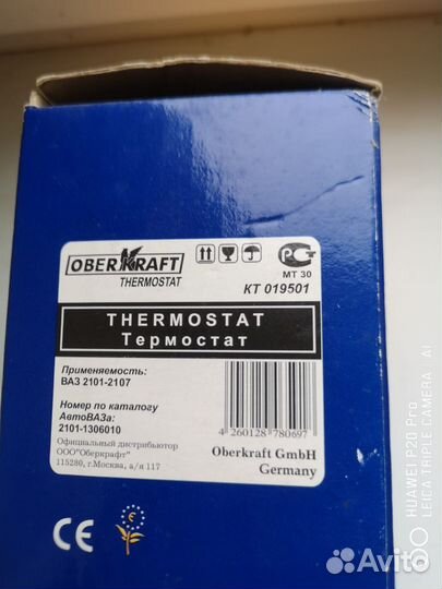 Термостат на Ваз 2101-2107.Производство Германия