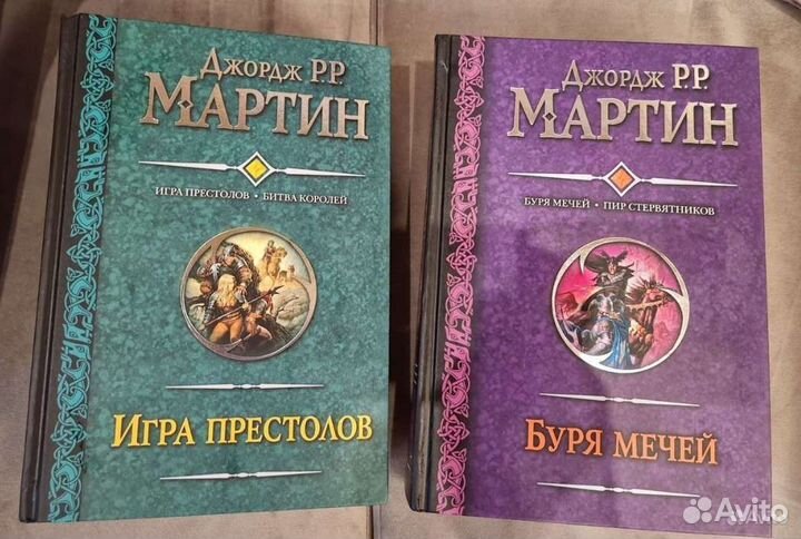 Д. Мартин Игра престолов