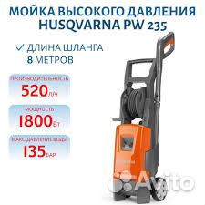 Мойка высокого давления Husqwarna PW 235